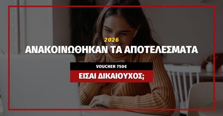 Read more about the article Αποτελέσματα Voucher 750€: Μάθε αν είσαι δικαιούχος εύκολα και γρήγορα!